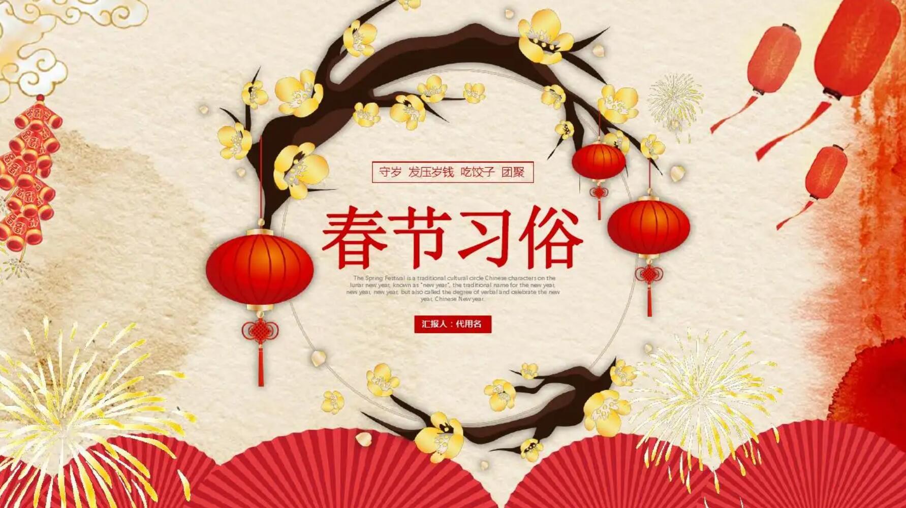 春节传统.jpg