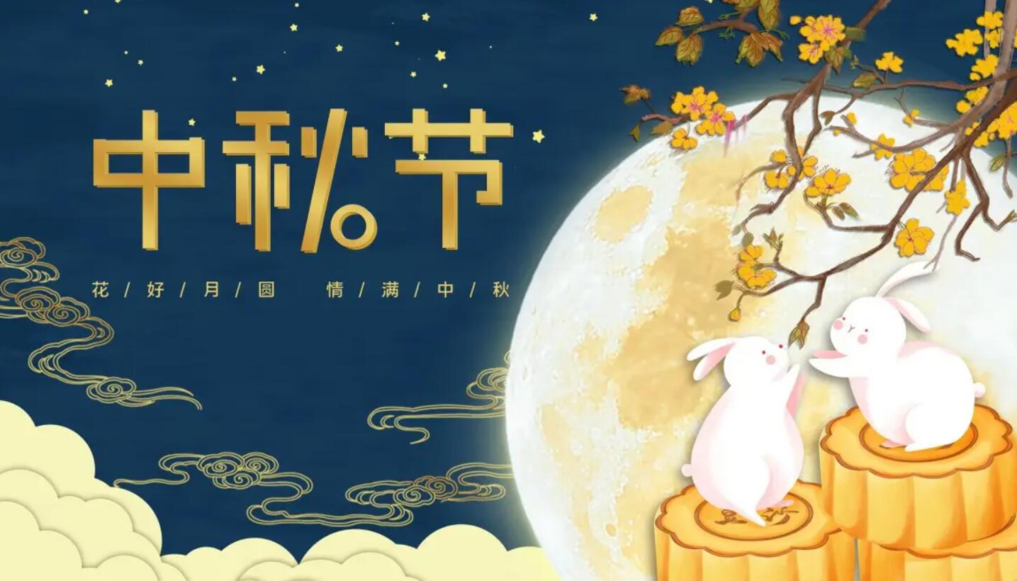中秋.jpg