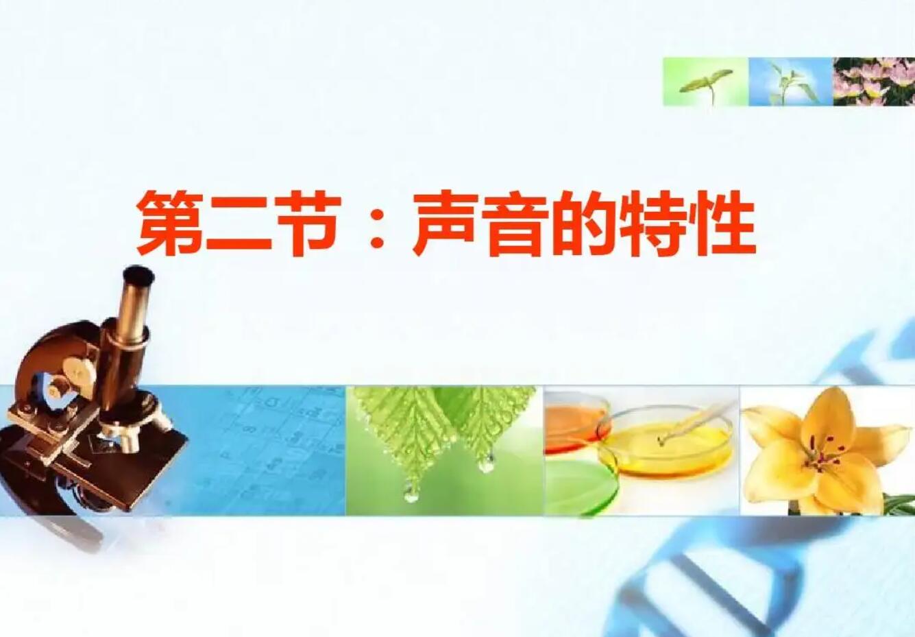 关于声音.jpg