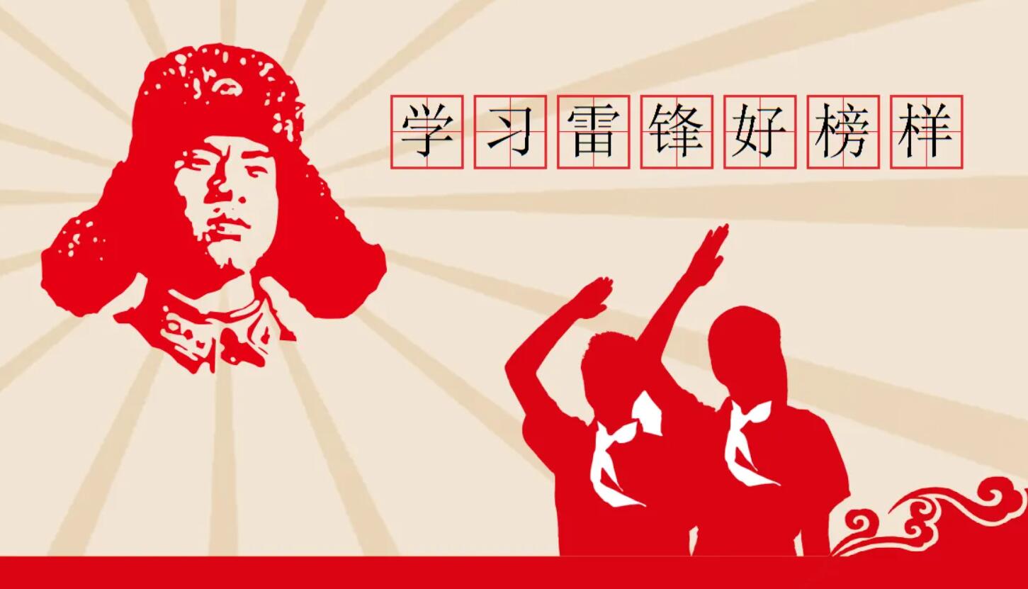 向雷锋学习.jpg