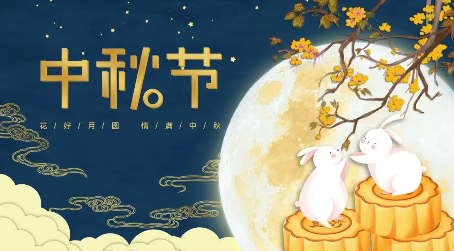 中秋.jpg