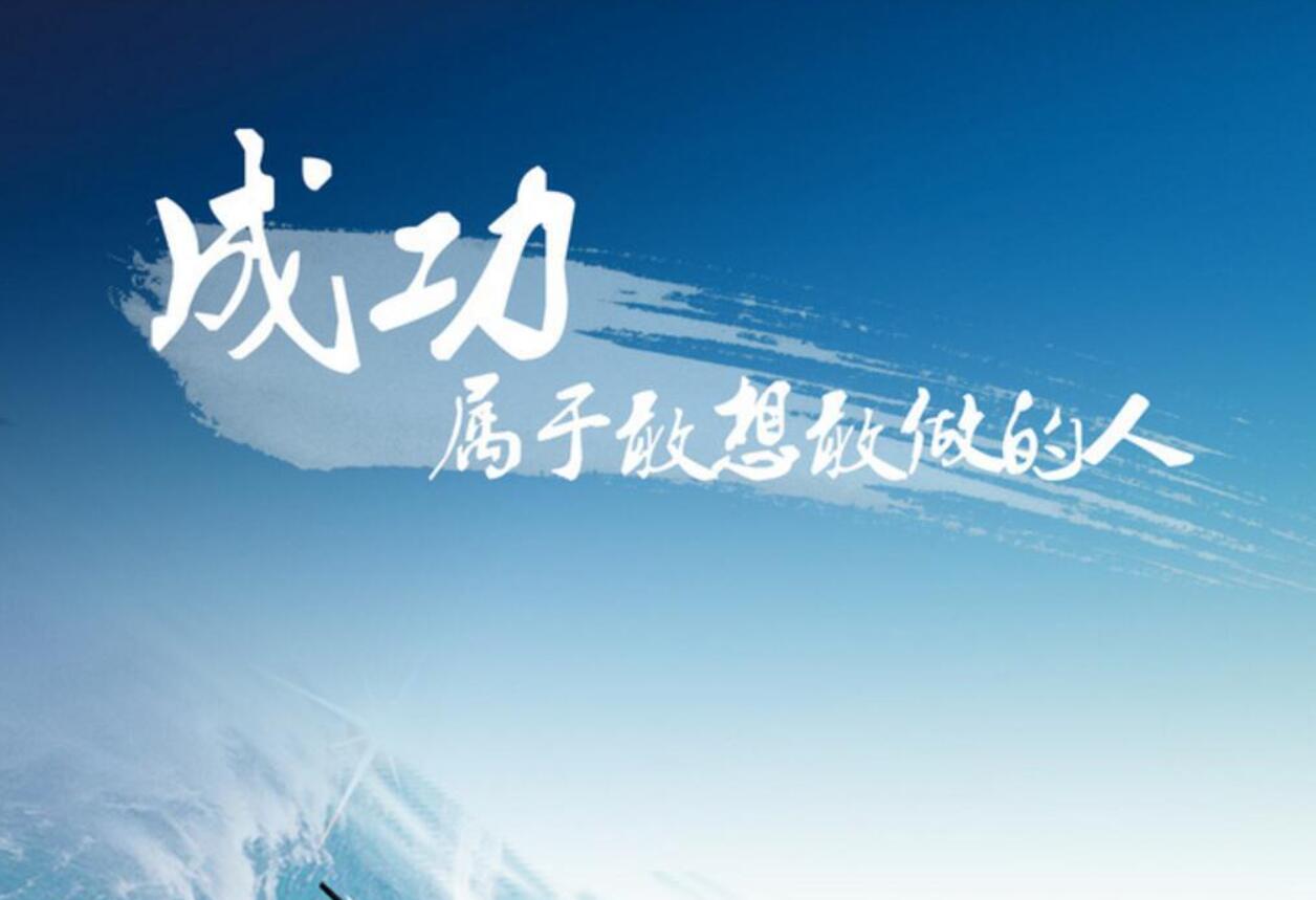 关于成功.jpg