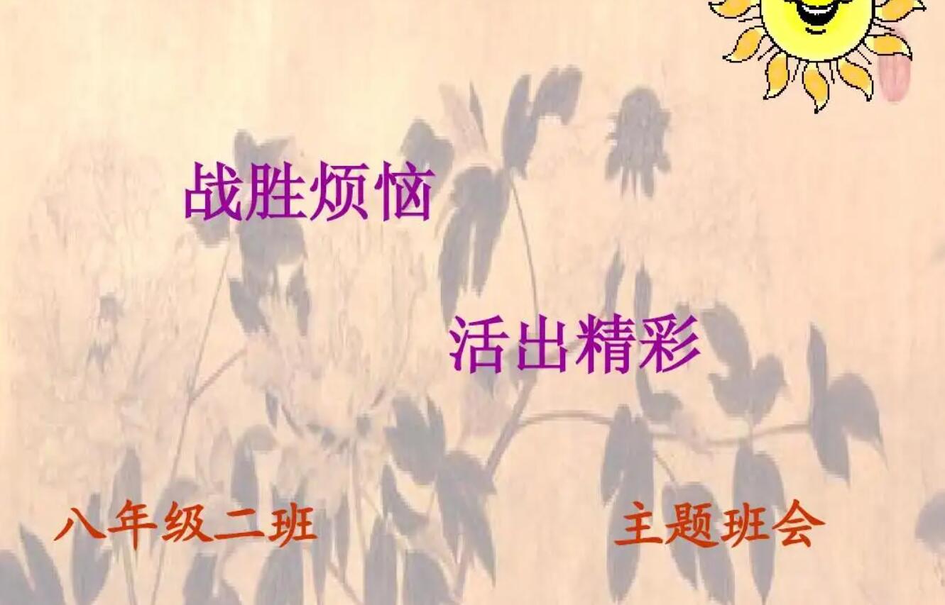 走出烦恼.jpg