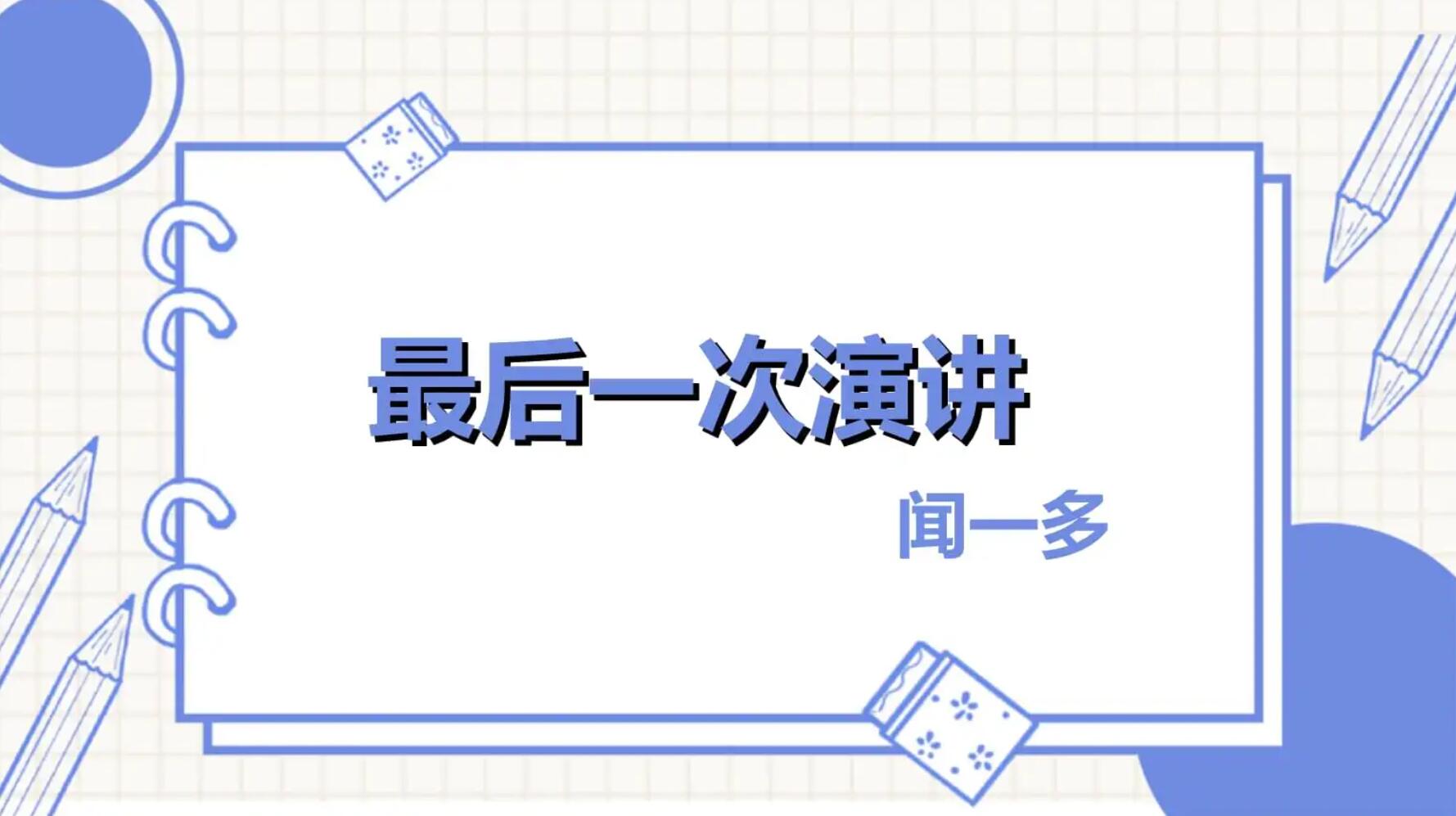 一次的演讲.jpg