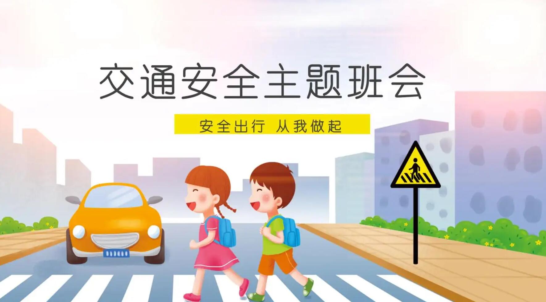 有关交通安全.jpg