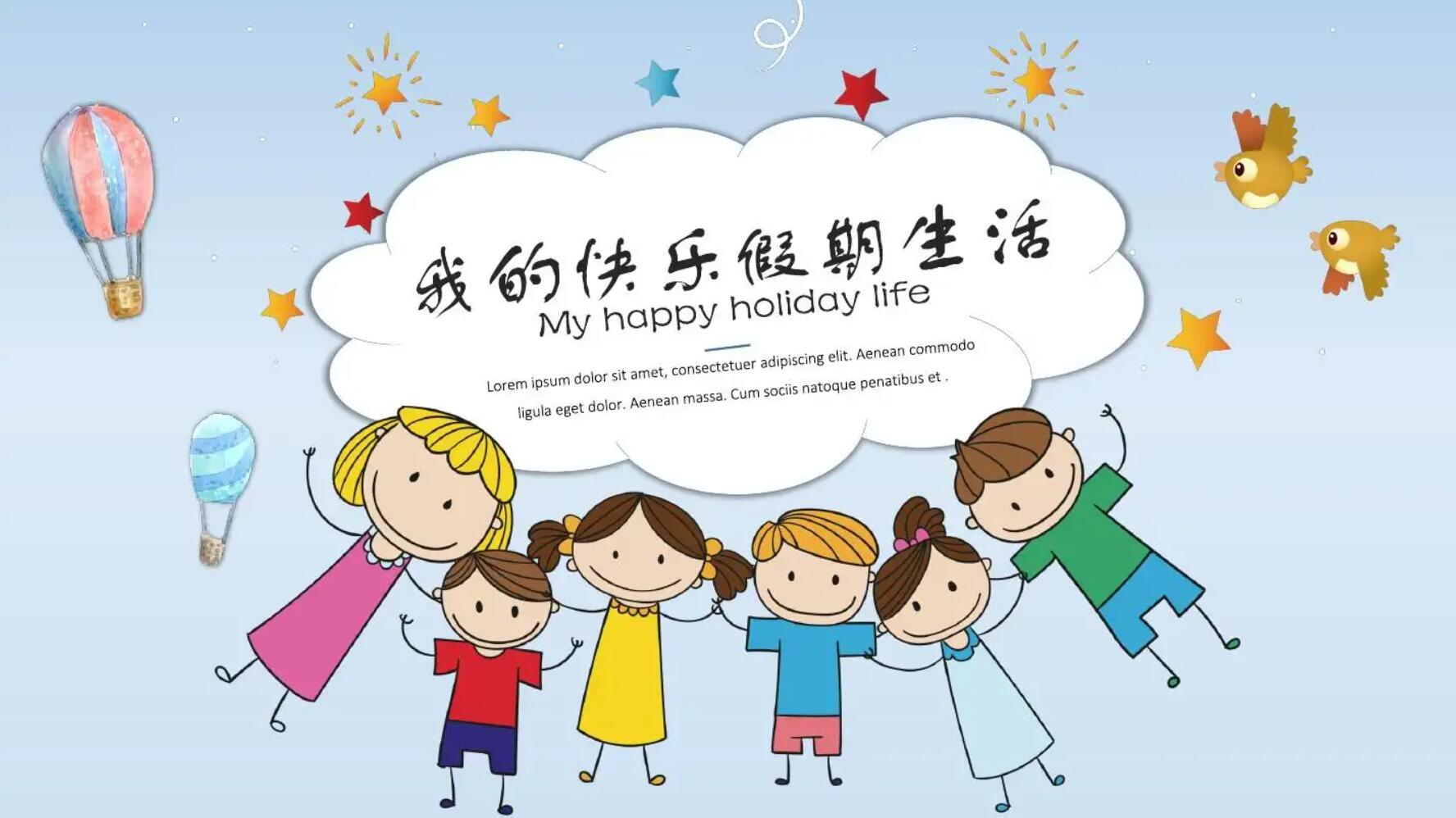 我的假期生活.jpg