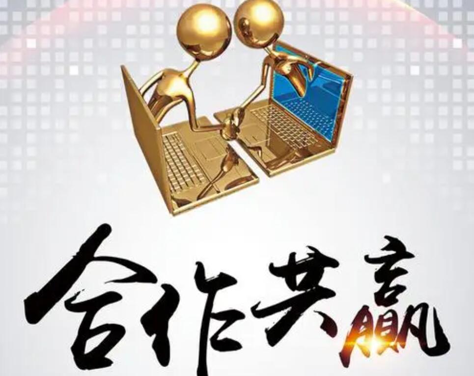 合作.jpg