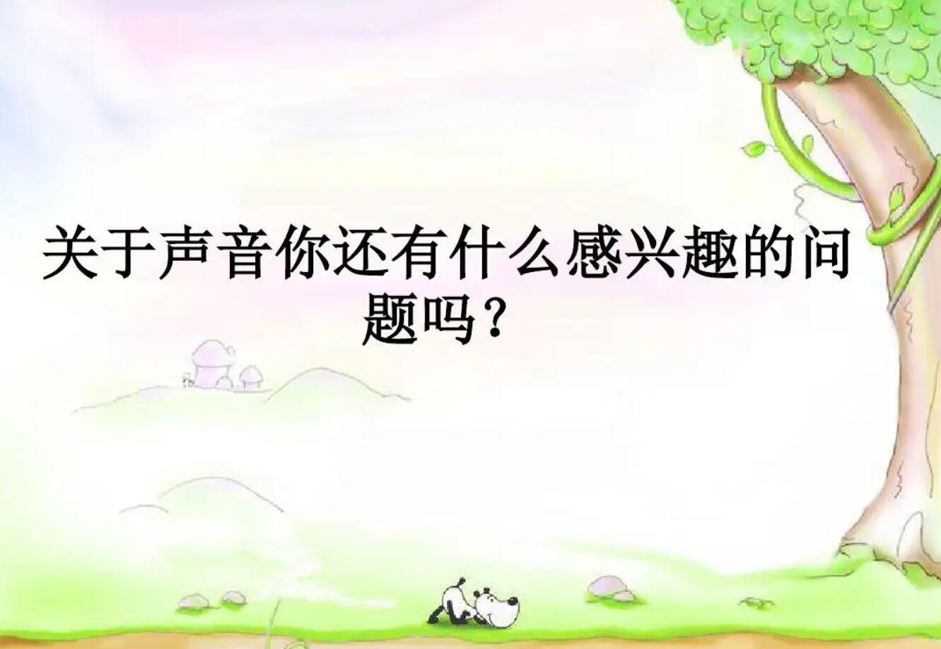 关于声音.jpg