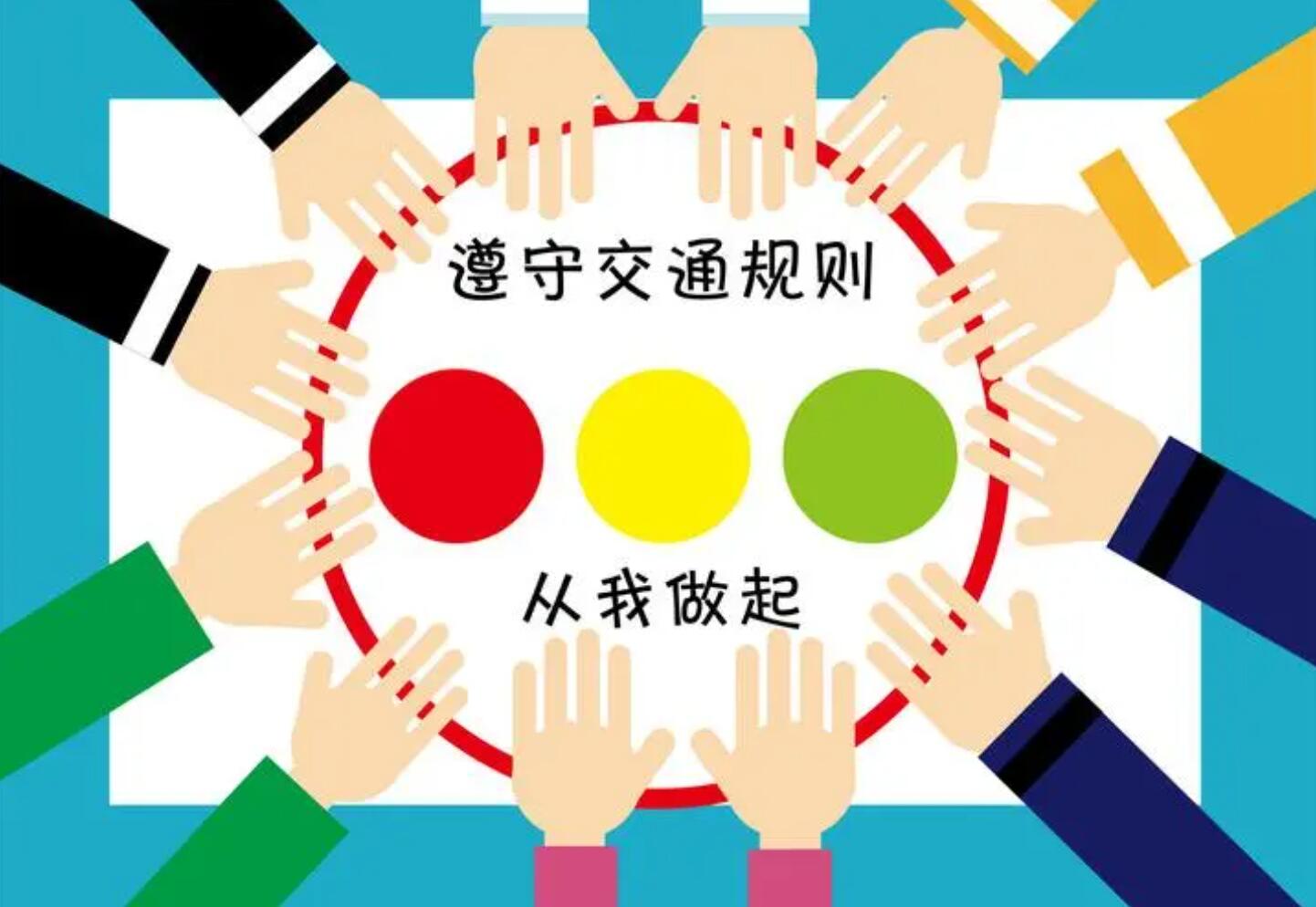 有关交通安全.jpg