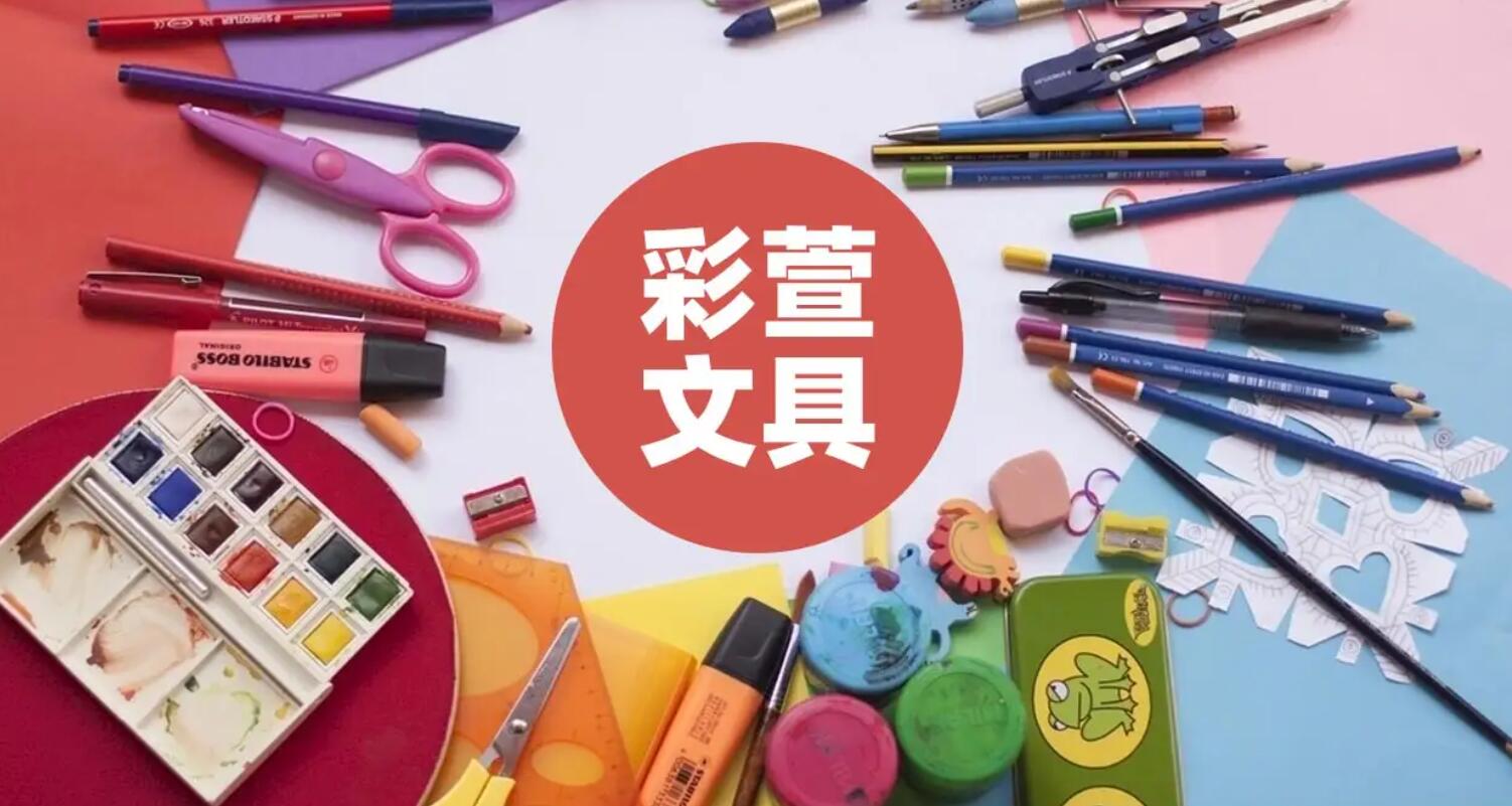 有关文具.jpg