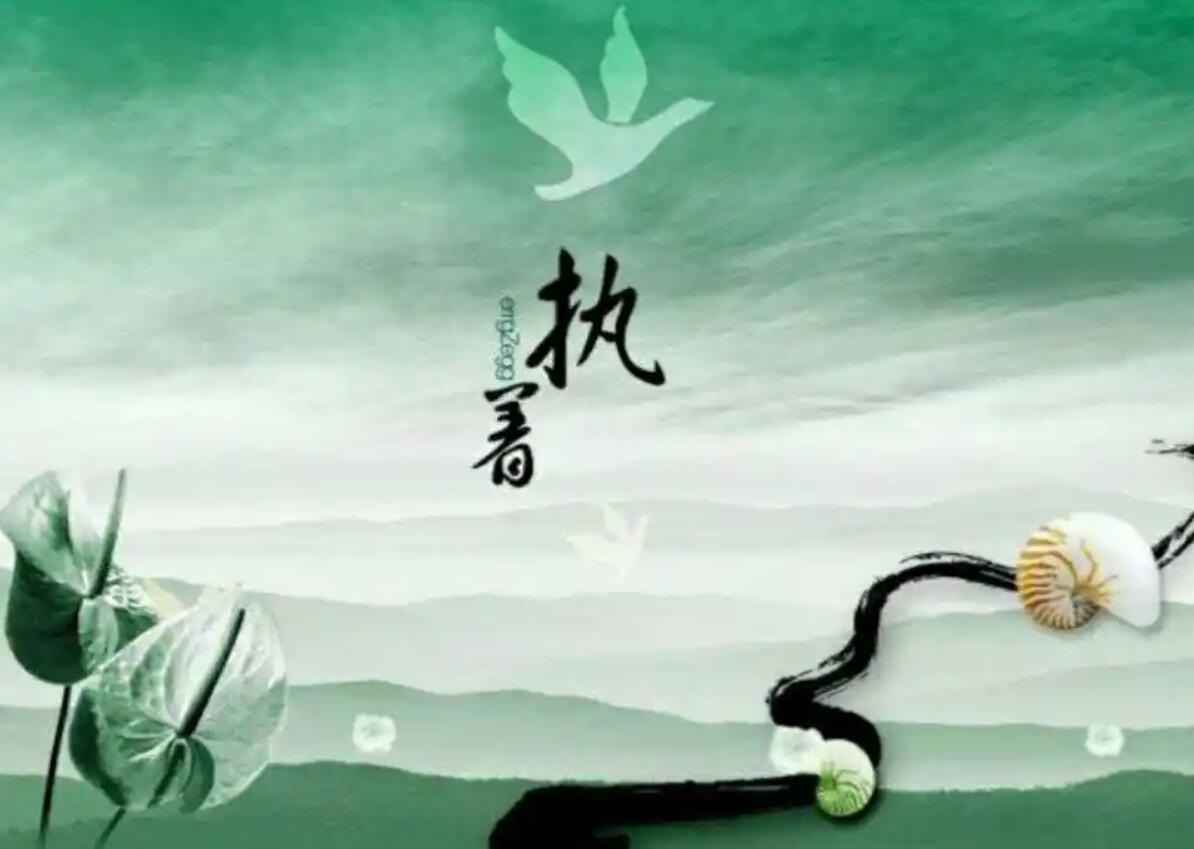 执着.jpg