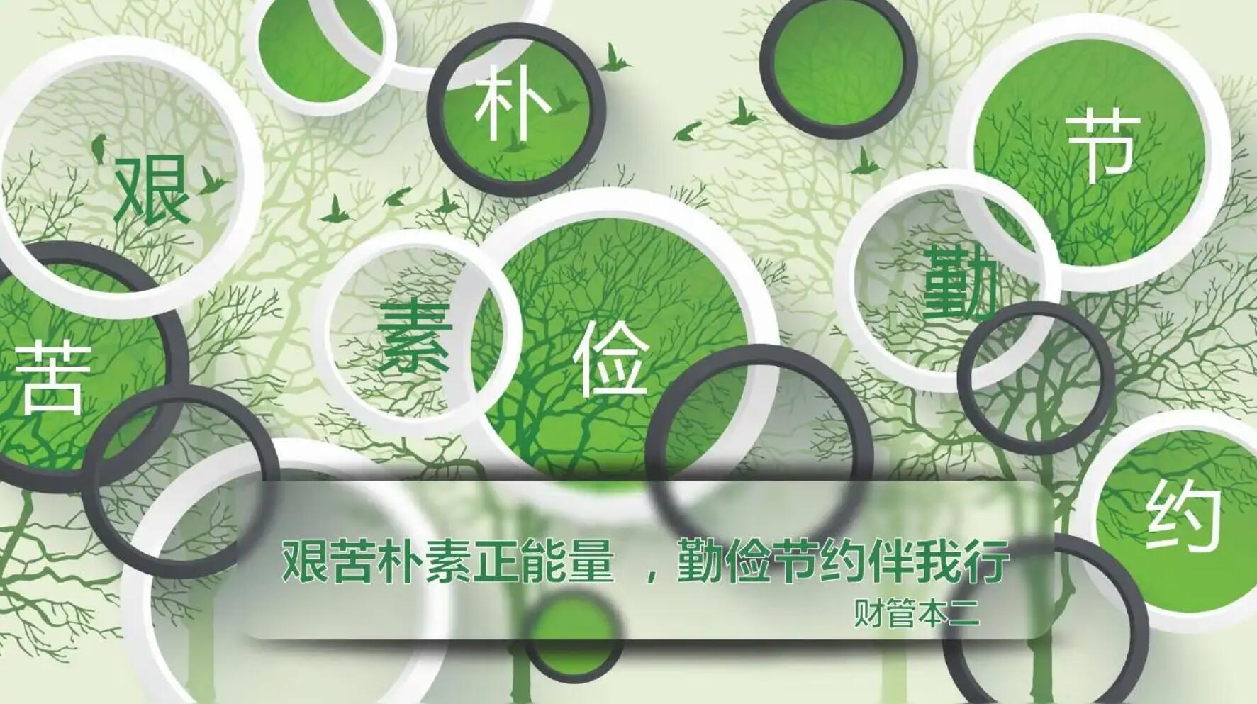节约.jpg