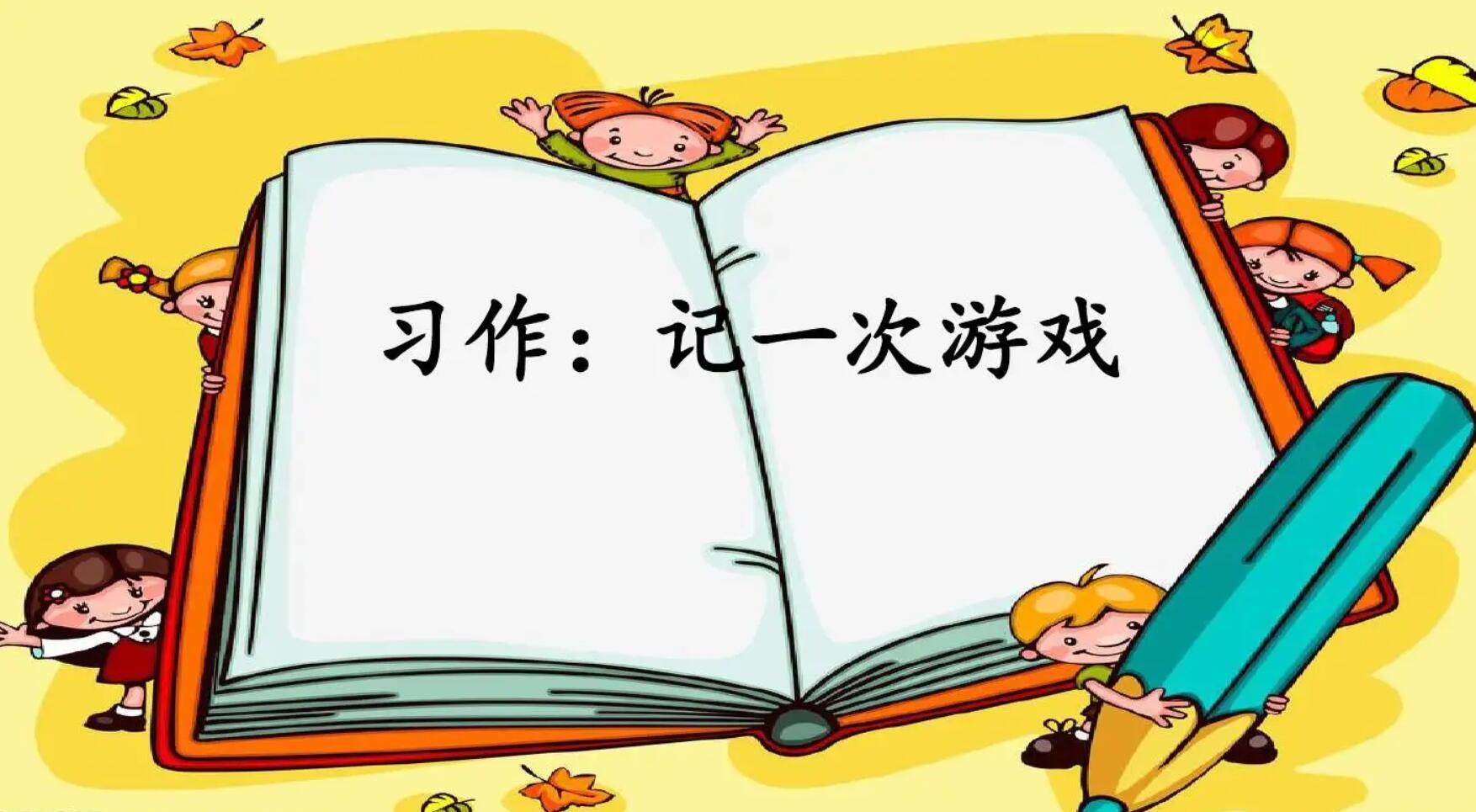 一次游戏.jpg