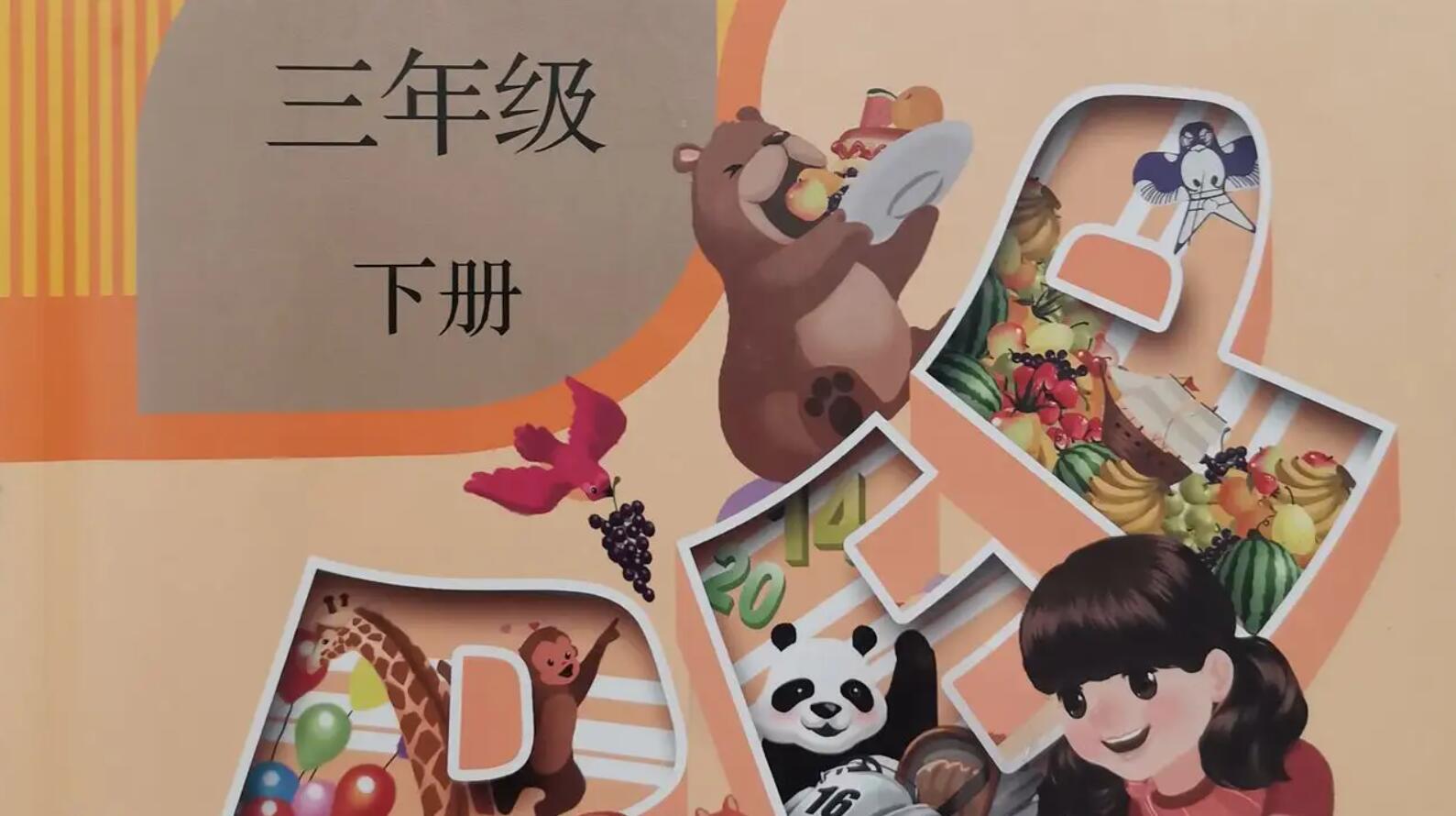 三年级下册.jpg