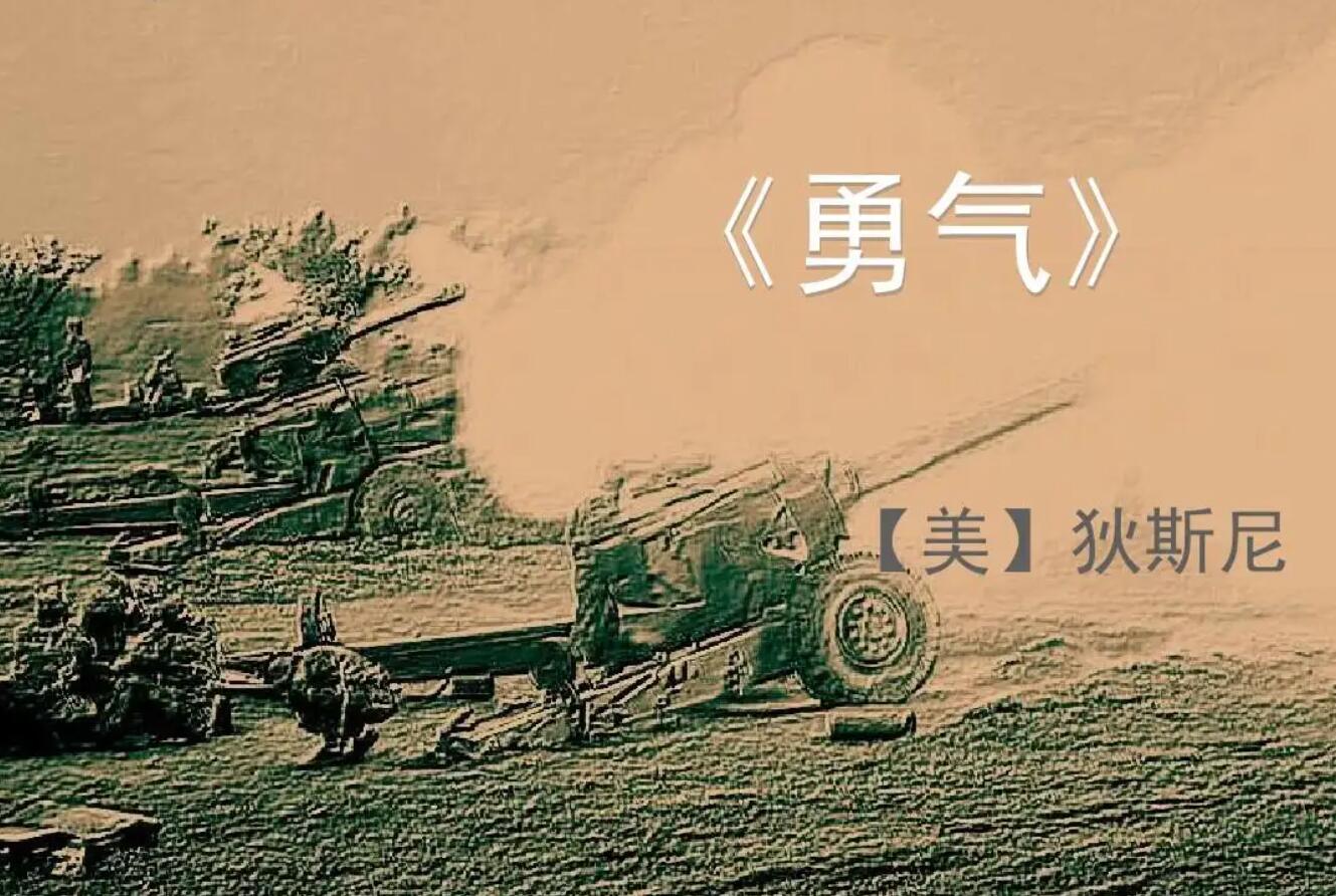 有关勇气.jpg