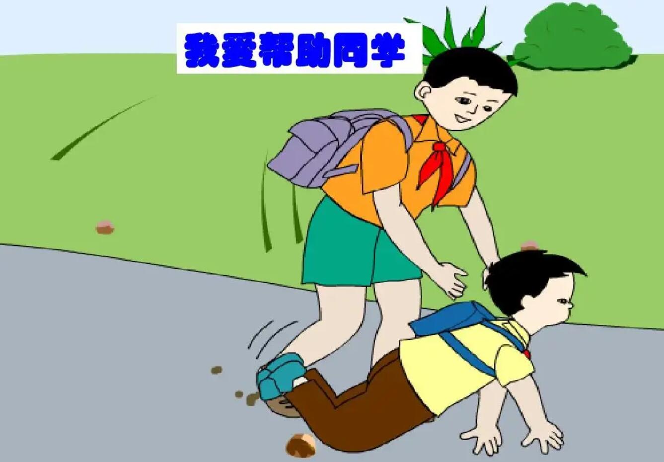 帮助同学.jpg