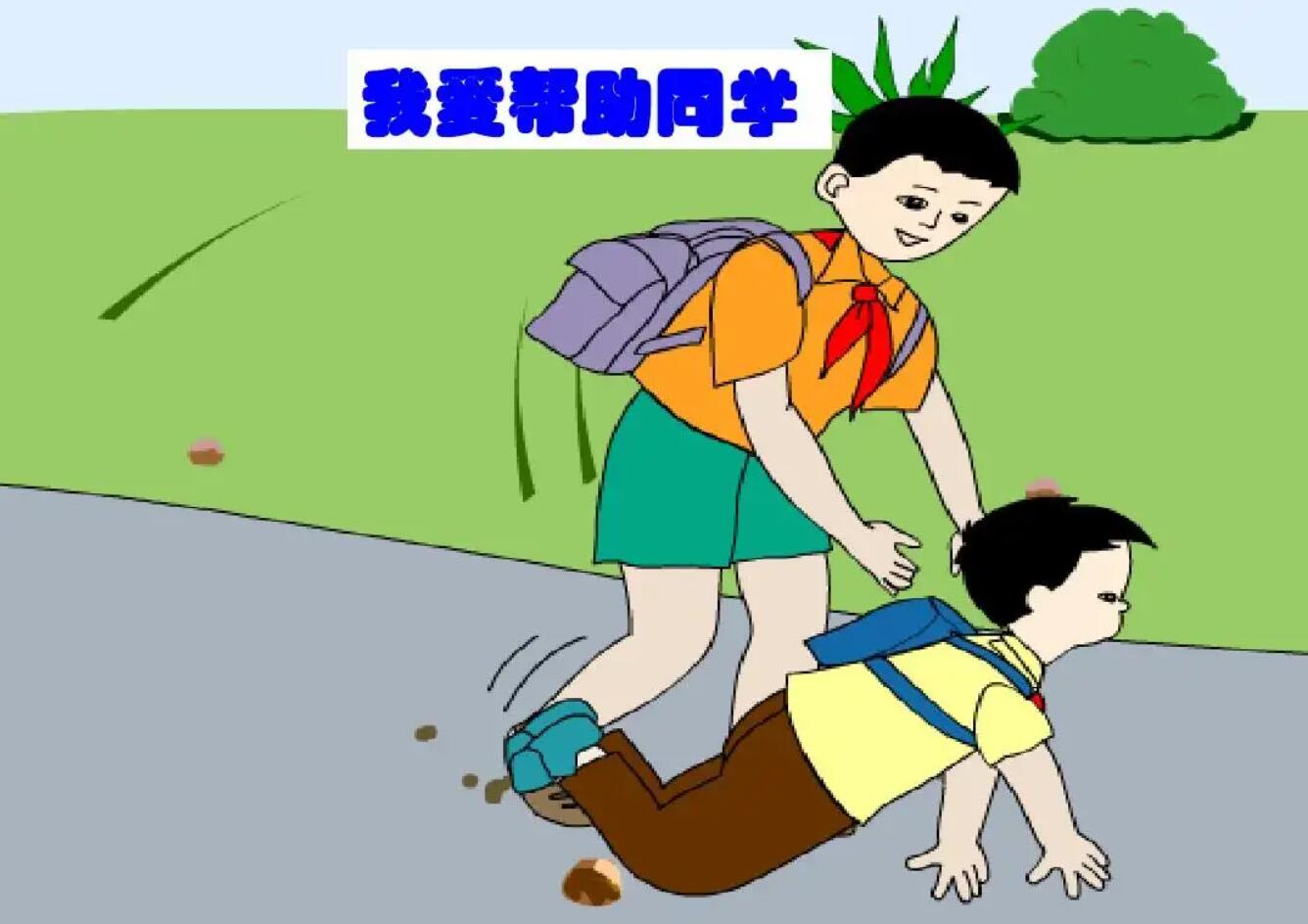 帮助同学.jpg