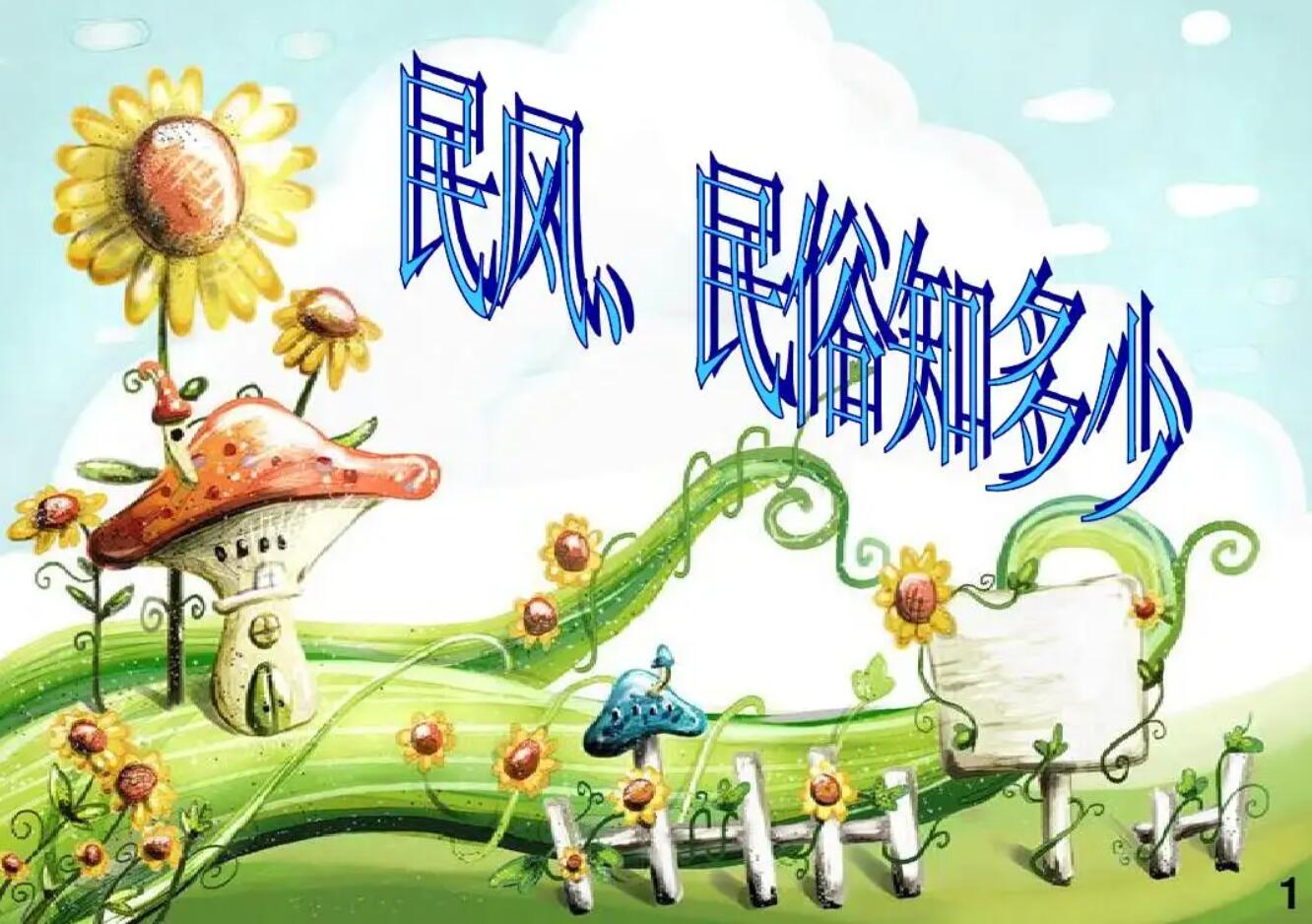 民风.jpg