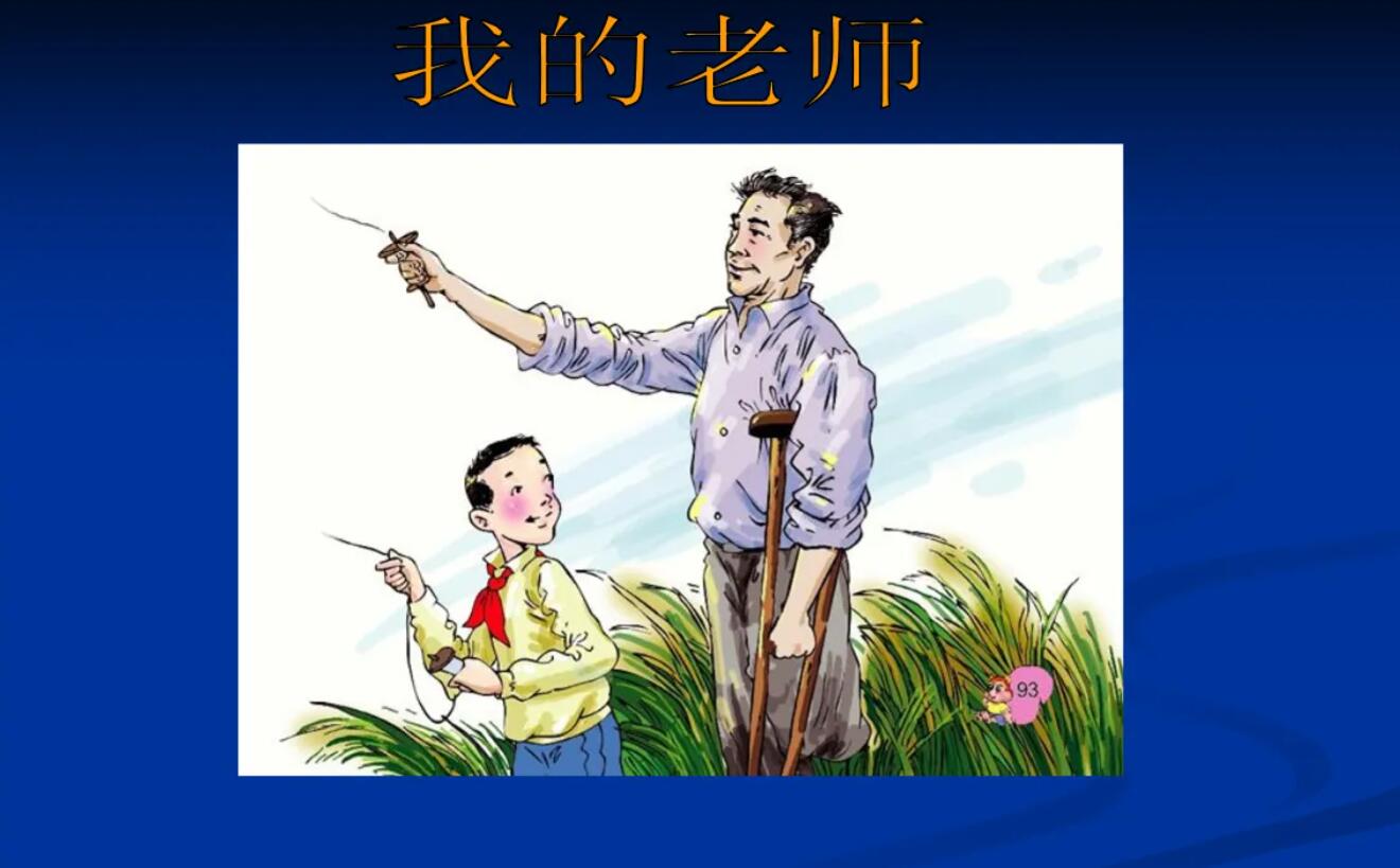 我的老师.jpg