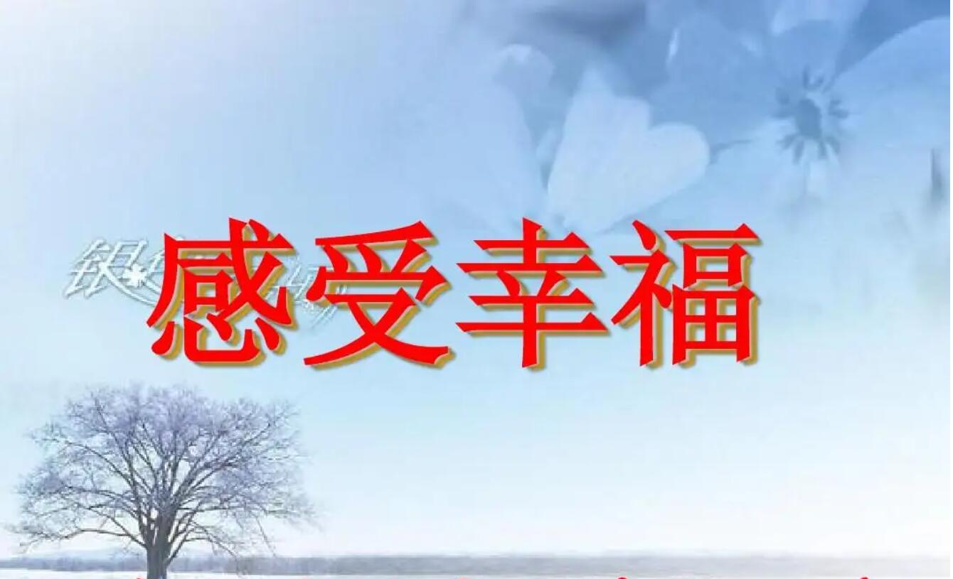 分享幸福.jpg