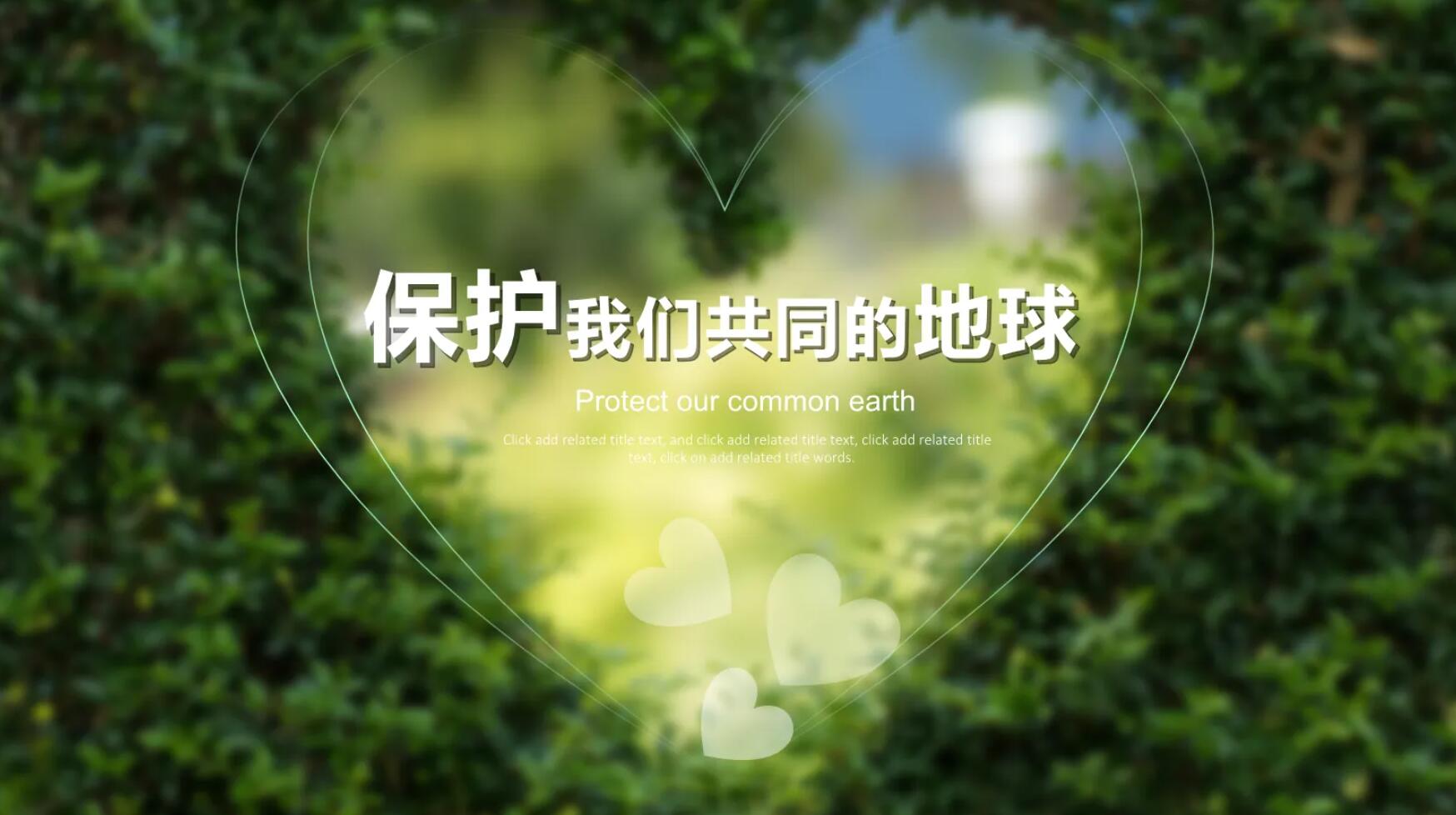有关爱护环境.jpg