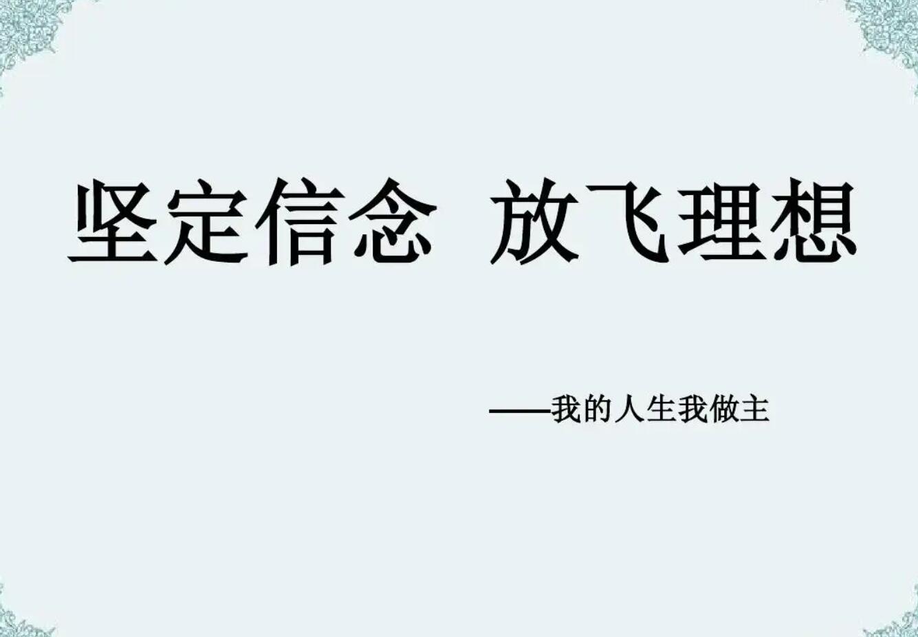 信心励志.jpg