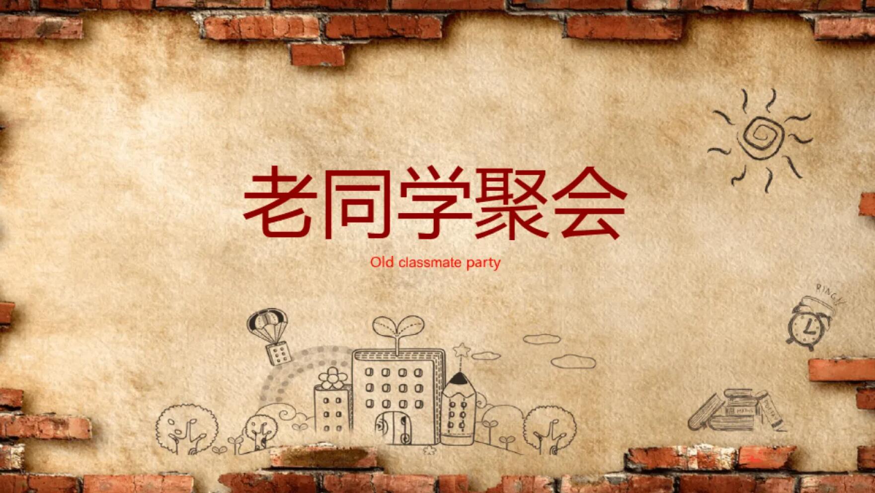 小学聚会.jpg