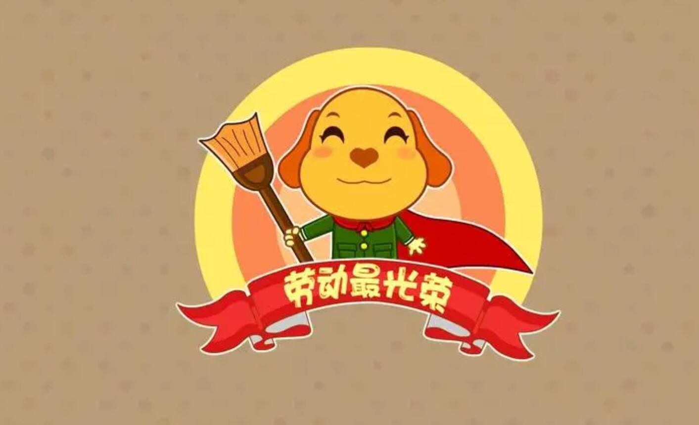关于劳动节.jpg