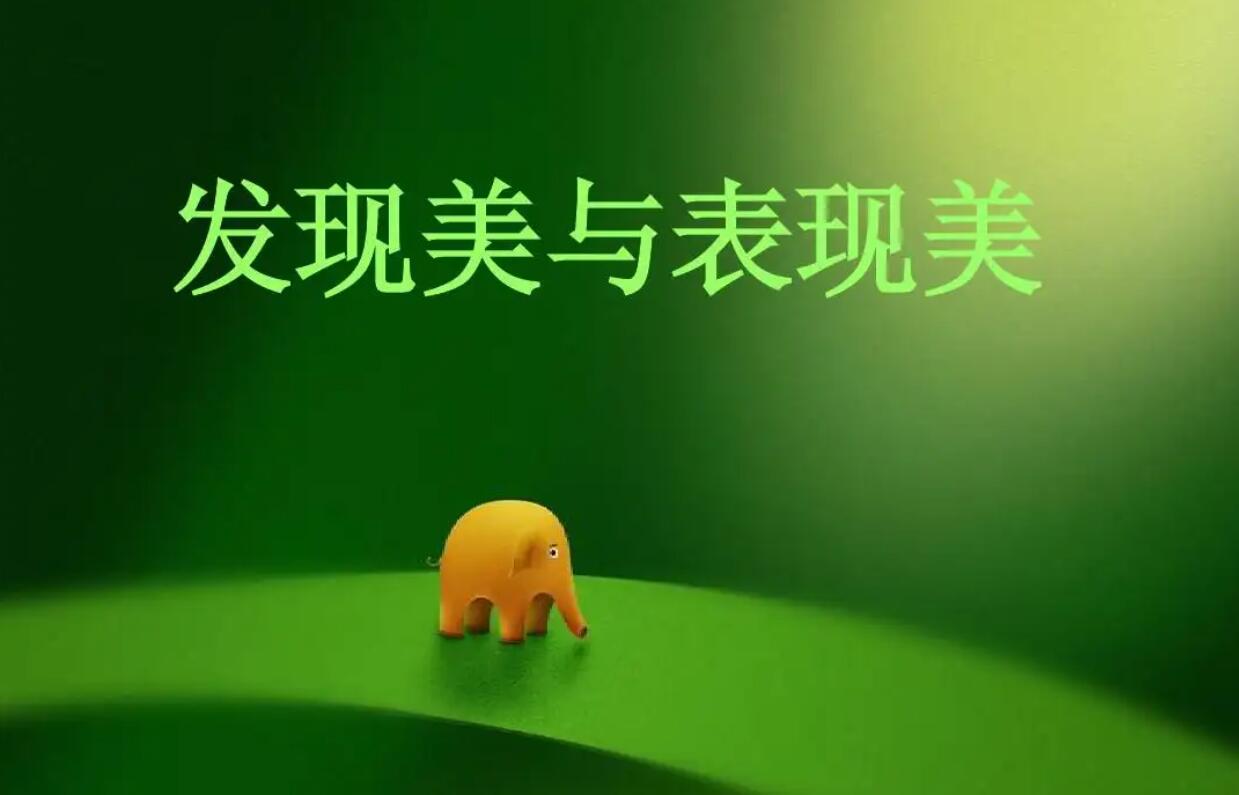 发现美.jpg
