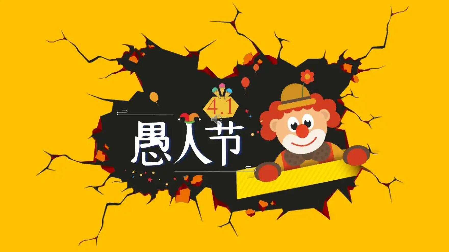 小学生愚人节.jpg