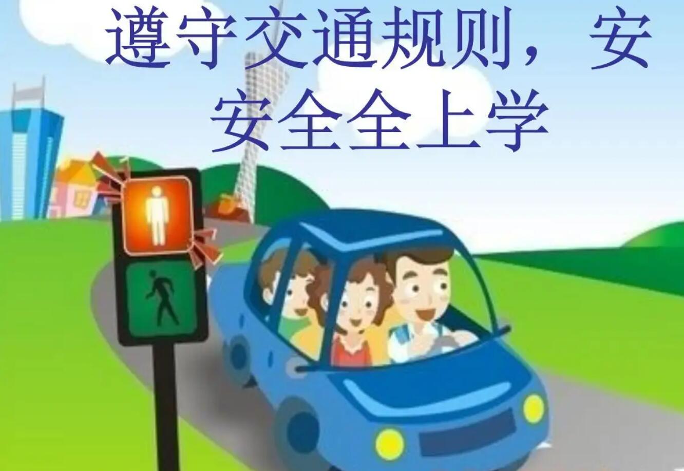 遵守交通规则.jpg