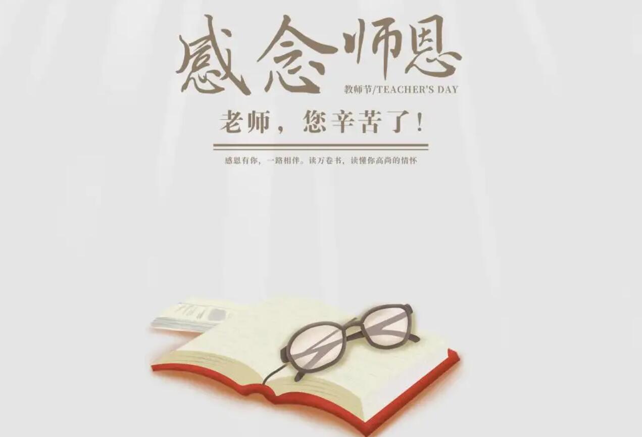 感谢师恩.jpg