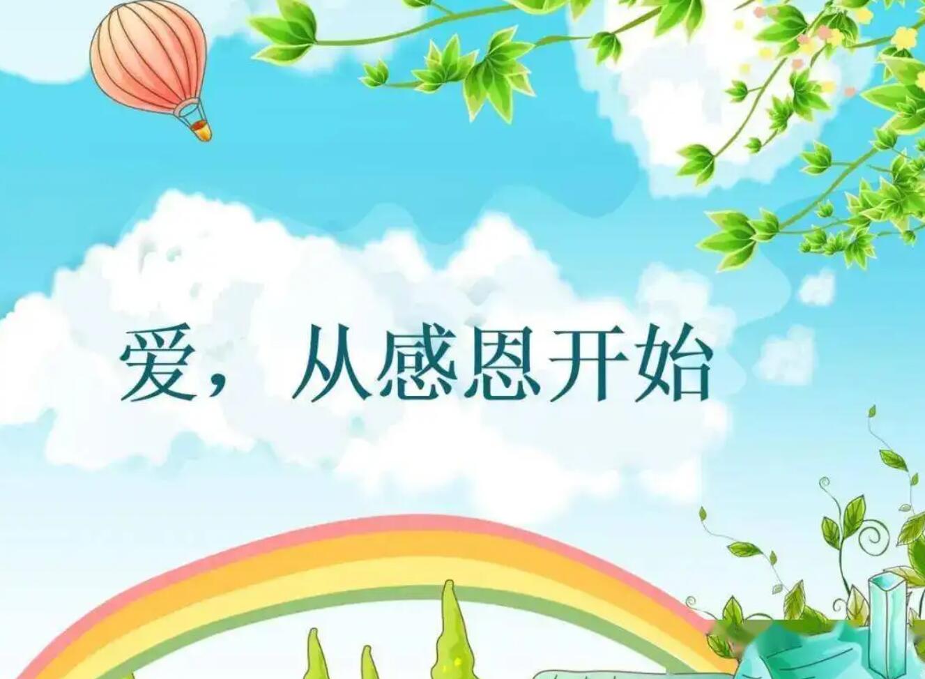 让感恩走进心灵.jpg