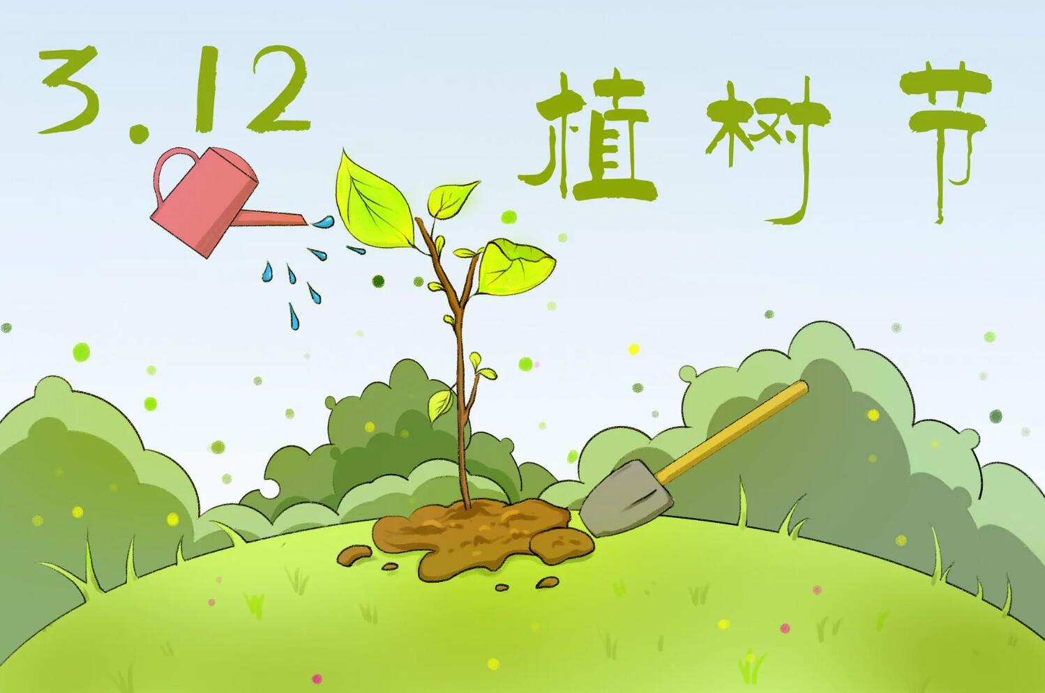 植树节环保.jpg