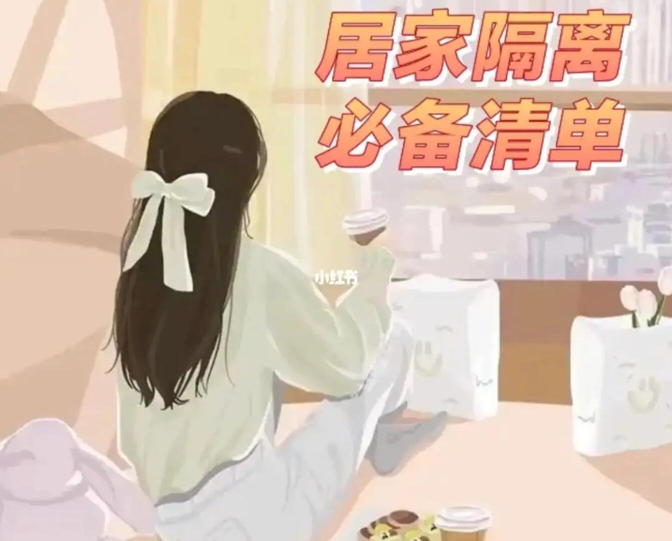 居家隔离感想.jpg