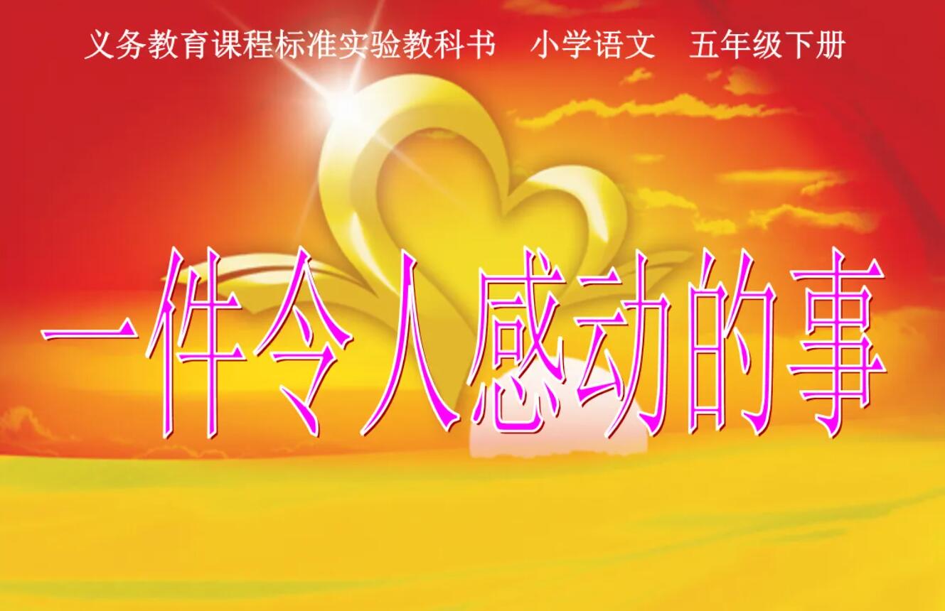 令人感动的事.jpg