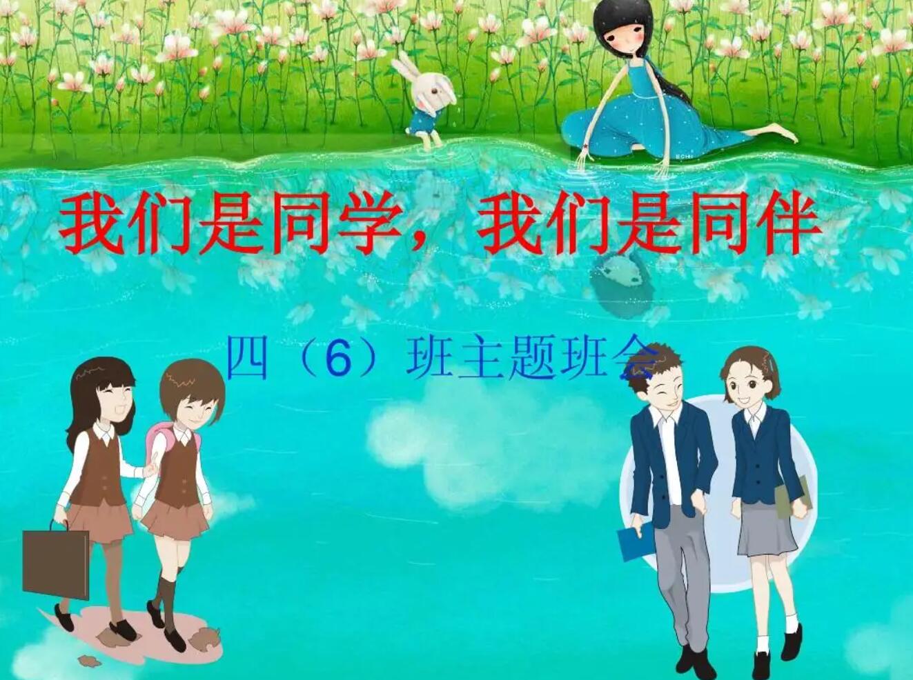 关于同学.jpg