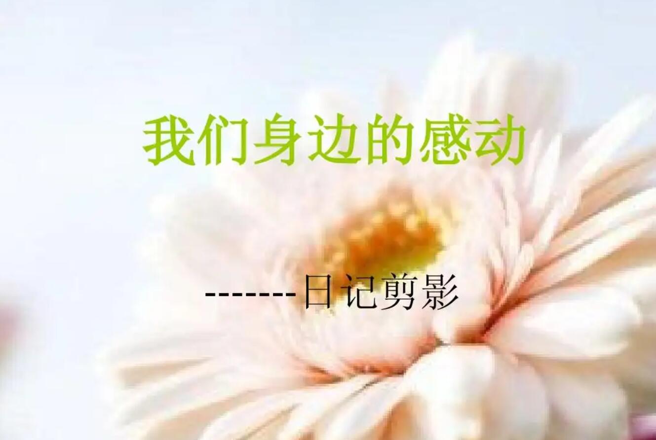 身边的.jpg