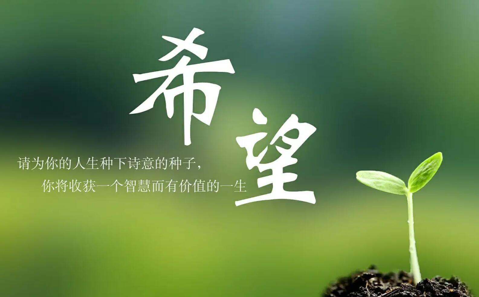 只要希望还在.jpg
