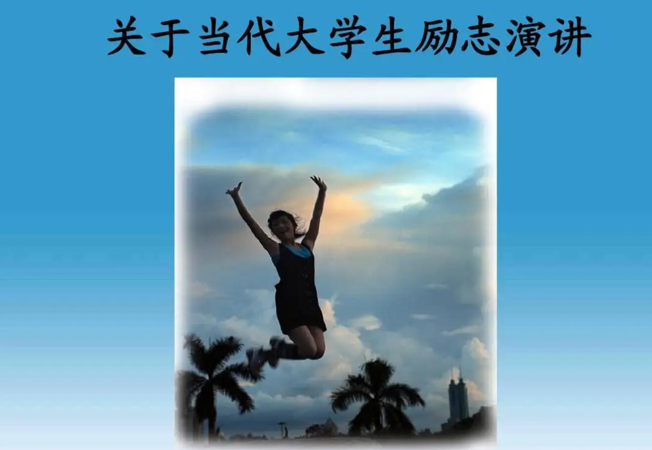 关于演讲.jpg