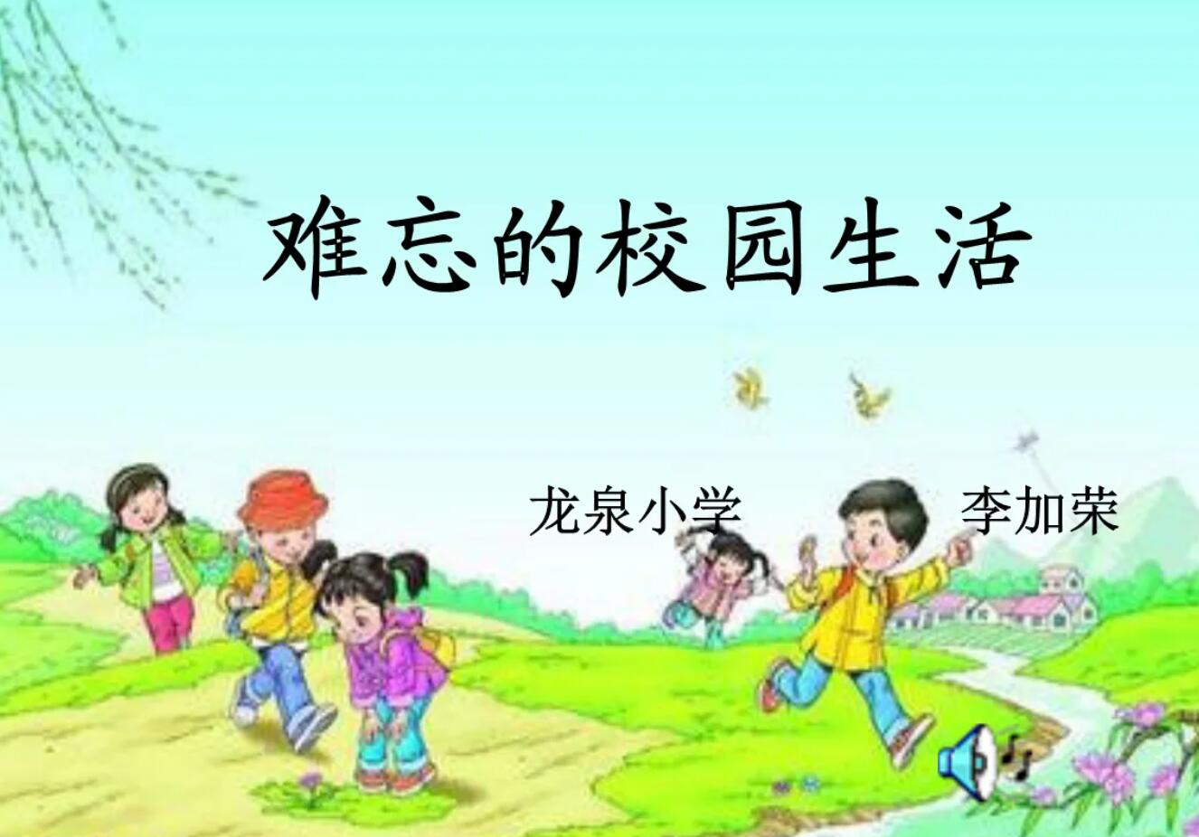 小学校园生活.jpg