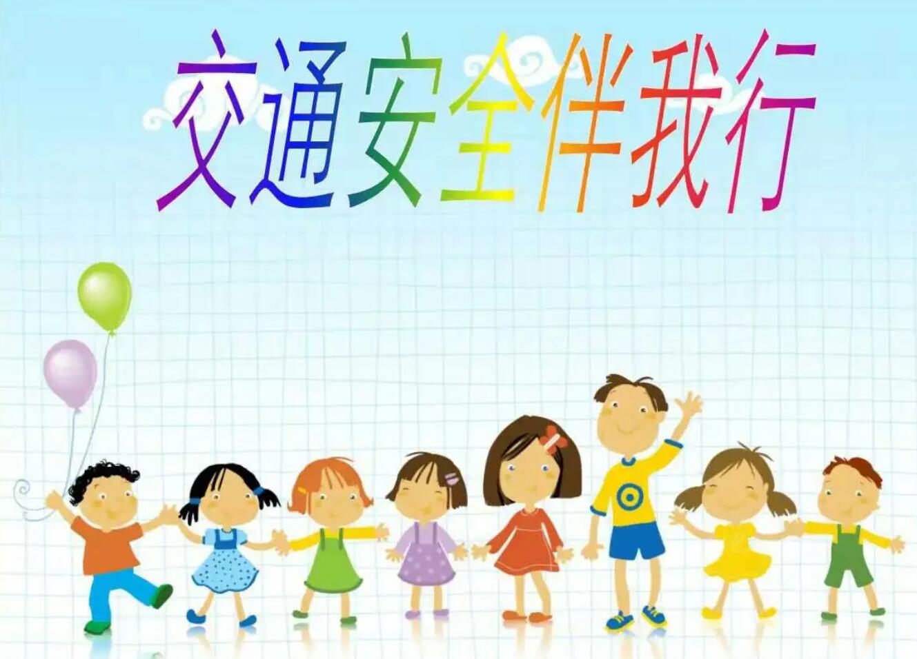 小学交通安全.jpg
