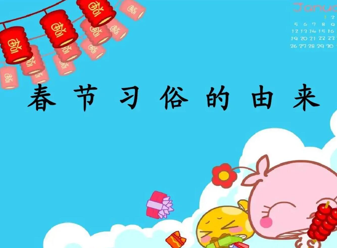 春节习俗.jpg