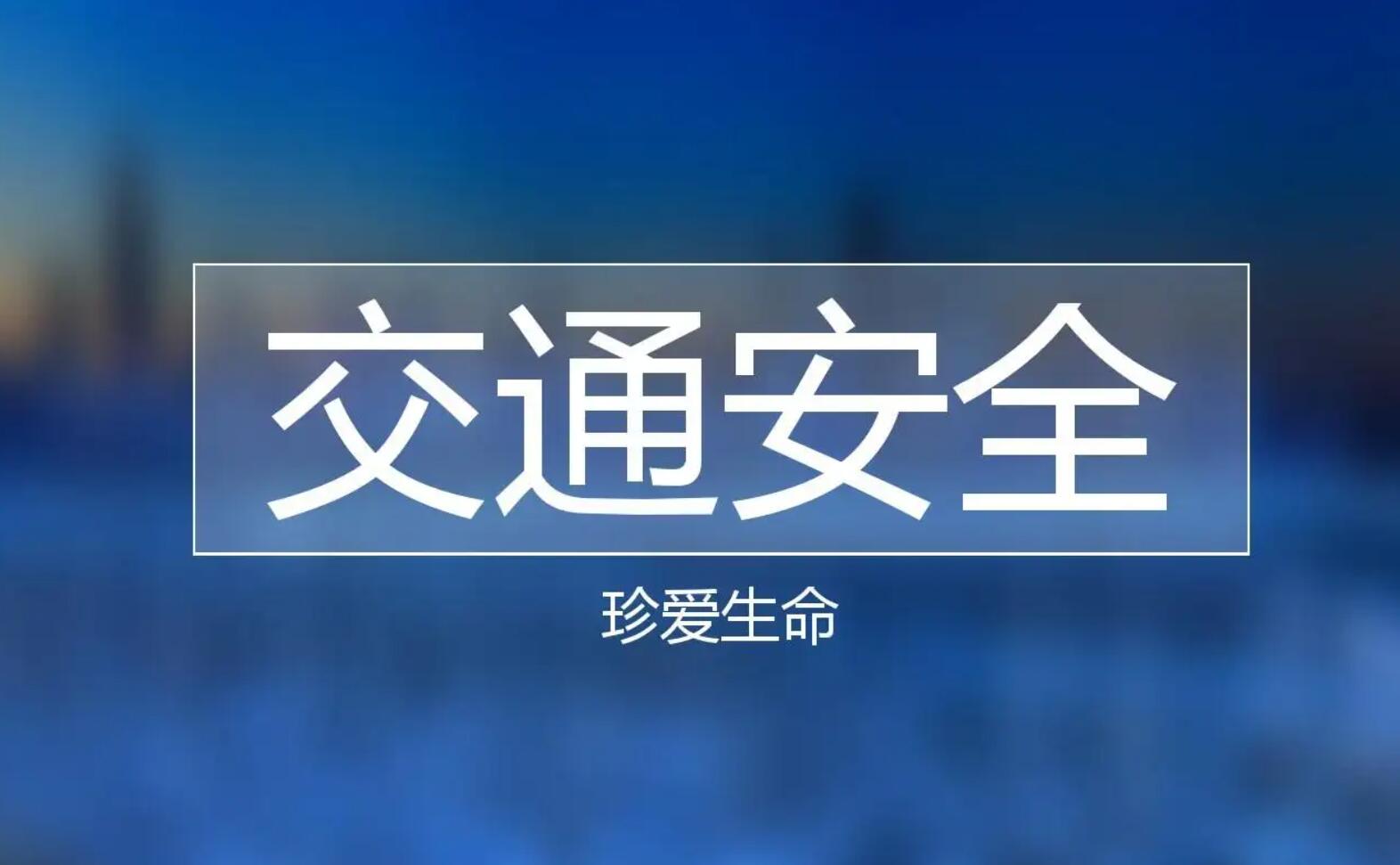 交通安全.jpg