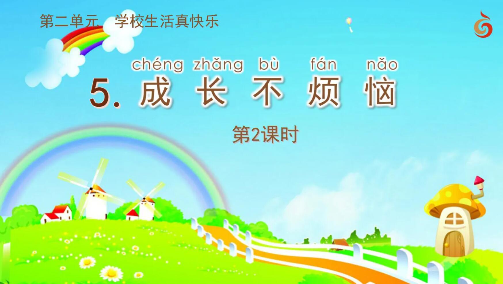 成长不烦恼.jpg