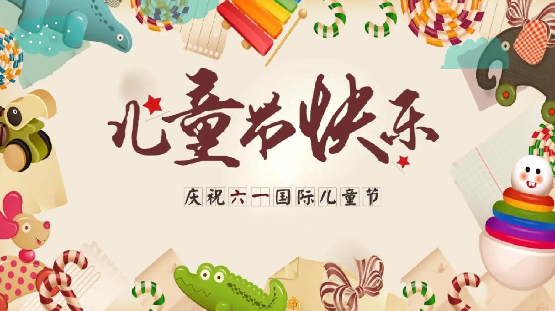 欢度六一.jpg