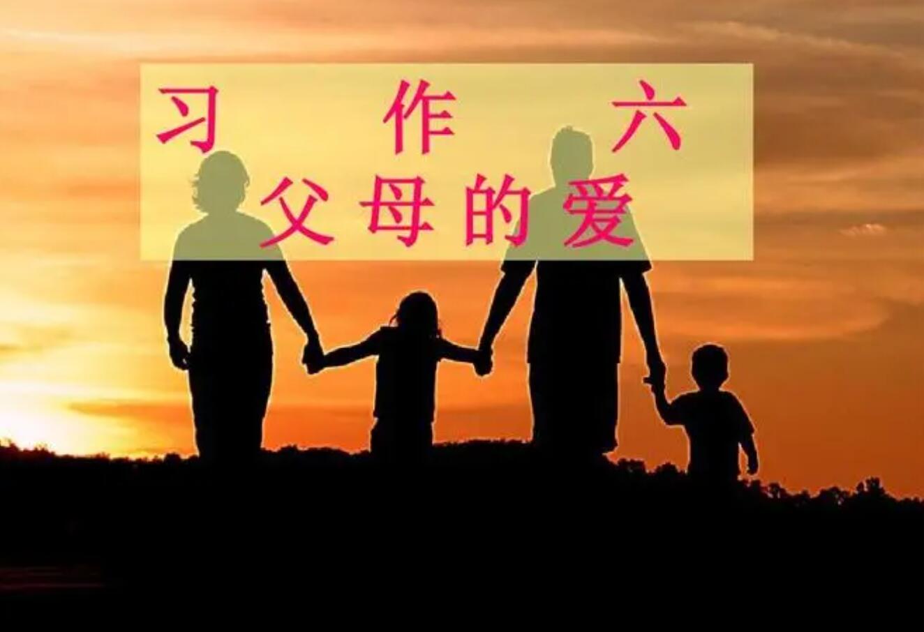 关于父母的小学.jpg