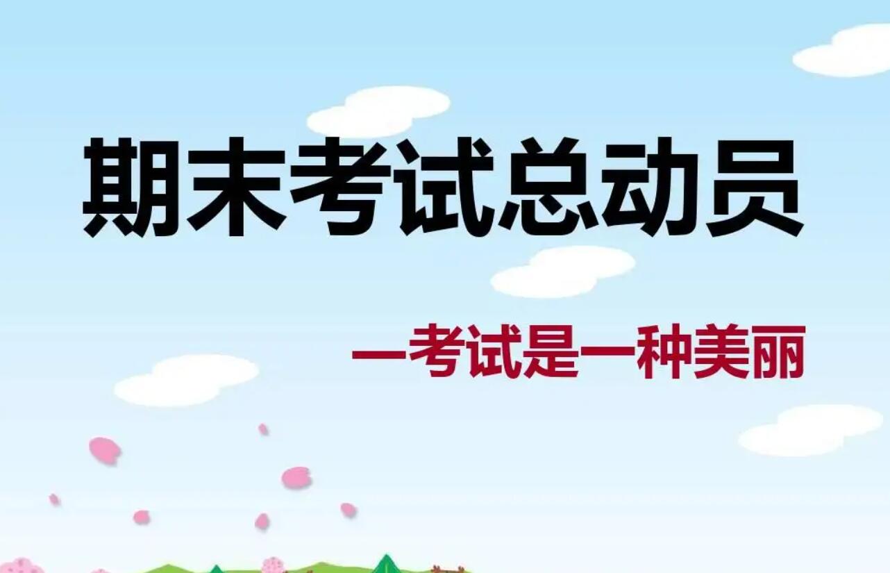 期末考试.jpg