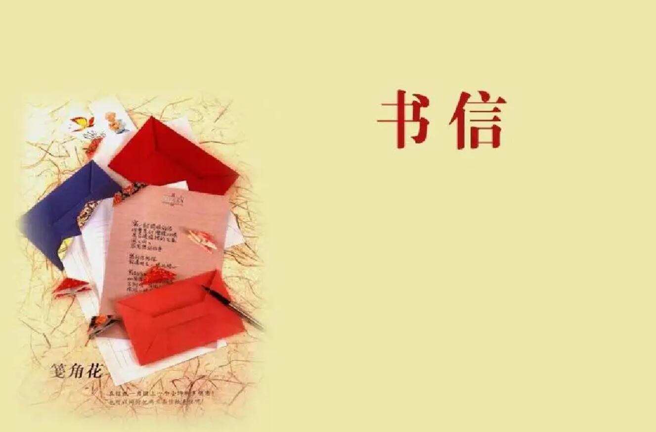 给书信.jpg