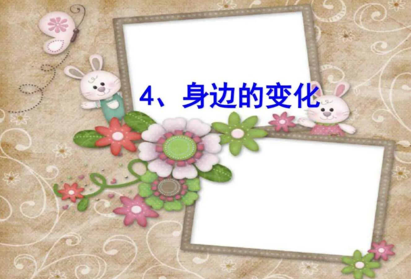 身边的变化.jpg